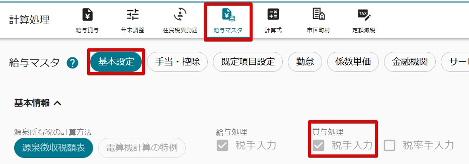 01ぜいてにゅうりょく.jpg
