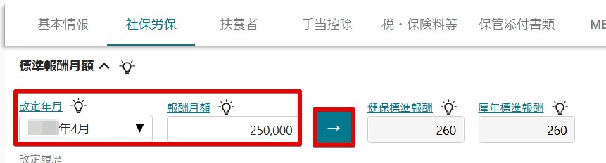08標準報酬.jpg