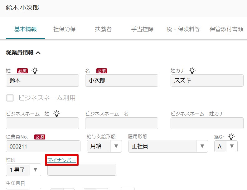 04 マイナンバー.jpg