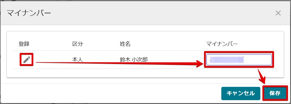 05マイナ登録.jpg