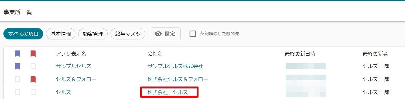 ００事業所選択.jpg