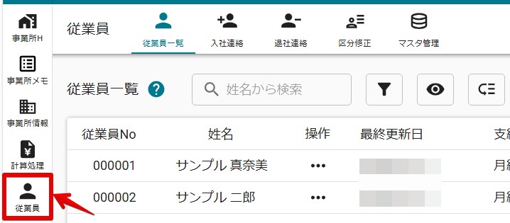 00従業員.jpg