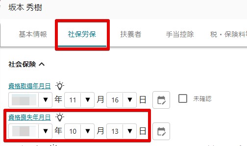 04喪失日確認.jpg