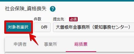 14対象者選択.jpg