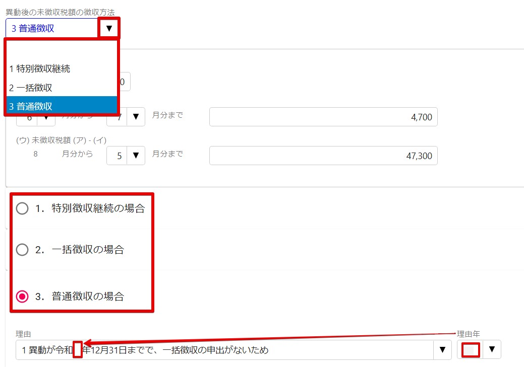 07徴収方法.jpg
