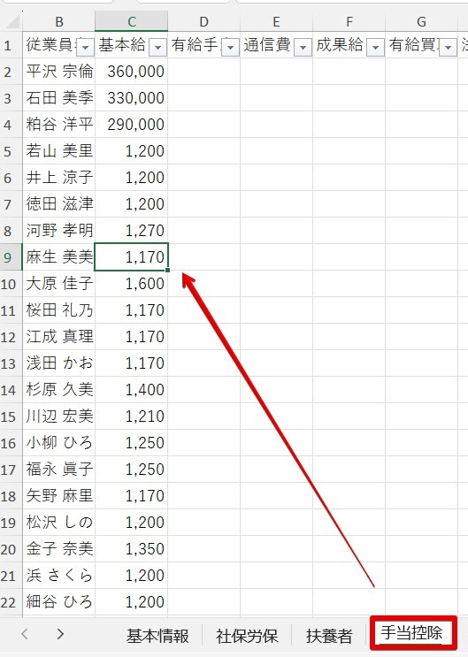 10手当編集.jpg