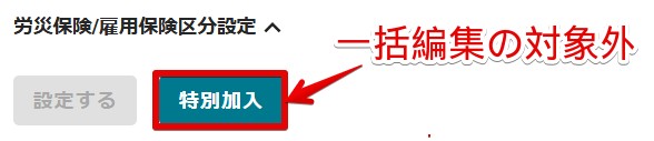 01特別加入.jpg