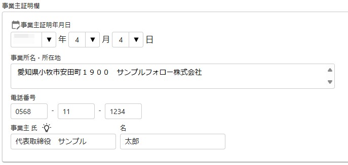 00事業主証明.jpg