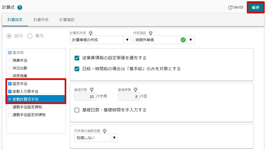 01計算設定.jpg