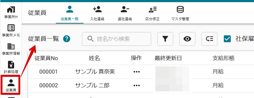 01従業員一覧.jpg