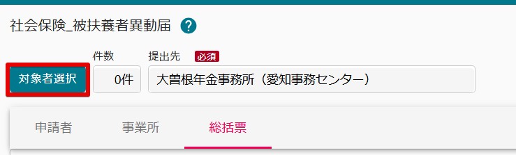 12対象者選択.jpg