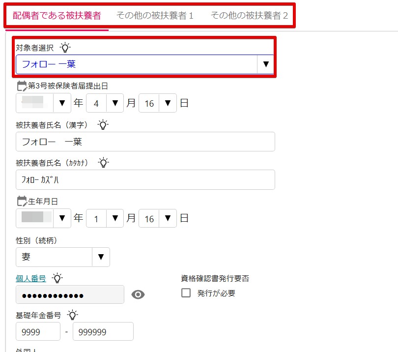 14扶養者選択.jpg