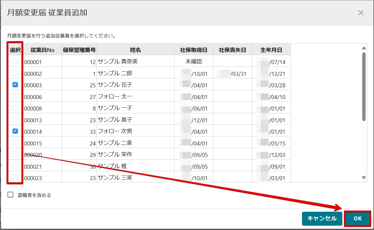06従業員選択.jpg