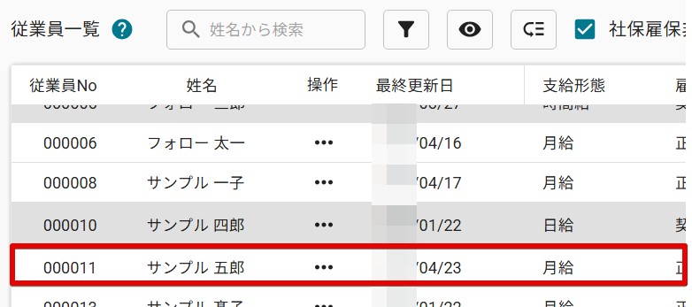 01従業員情報.jpg