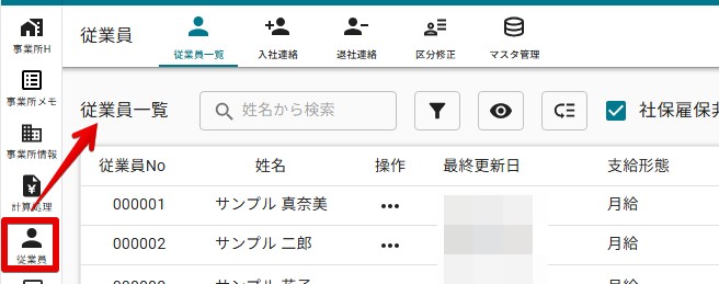 01従業員一覧.jpg