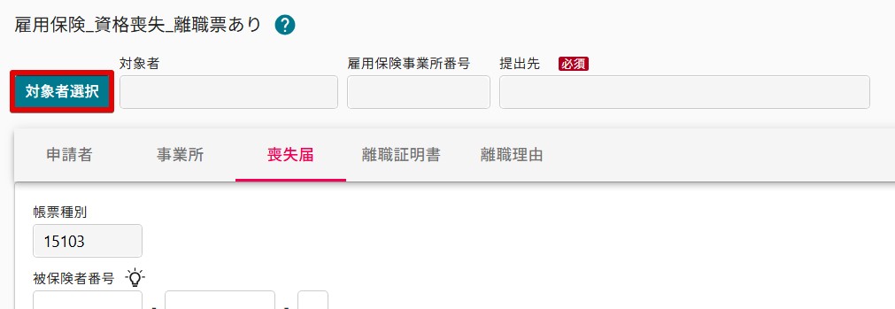 10対象者選択.jpg