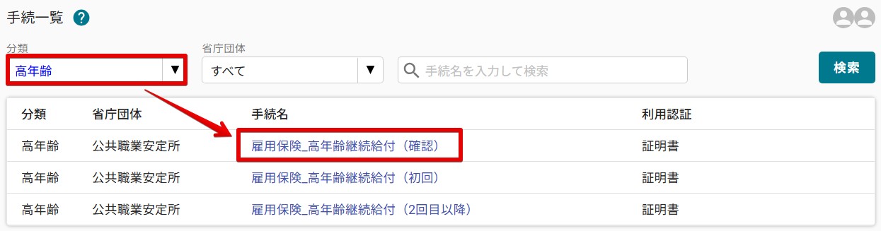 01手続き一覧 高年齢確認.jpg