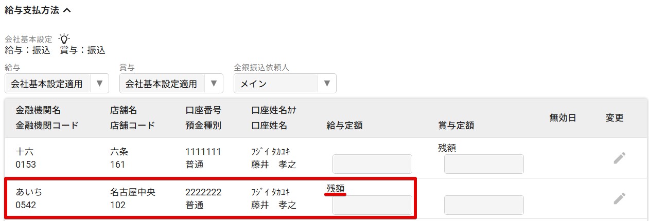 07給与支払方法.jpg
