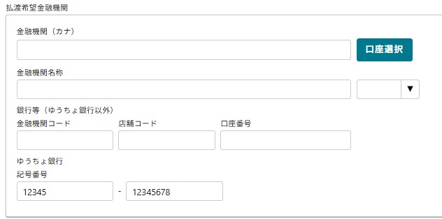 08-1口座手入力(ゆうちょ).jpg