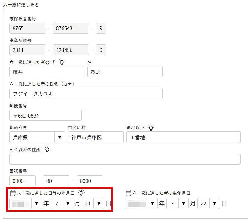 11六十歳に達した者.jpg
