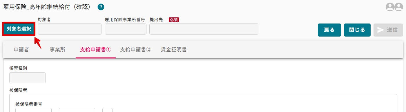 02対象者選択.jpg