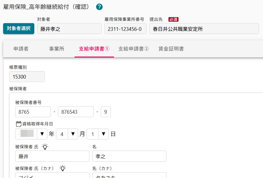 05従業員選択後.jpg
