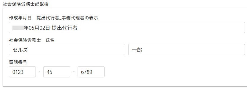 10社労士記載欄.jpg