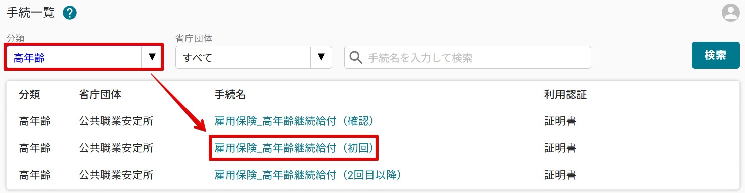 01手続き選択.jpg