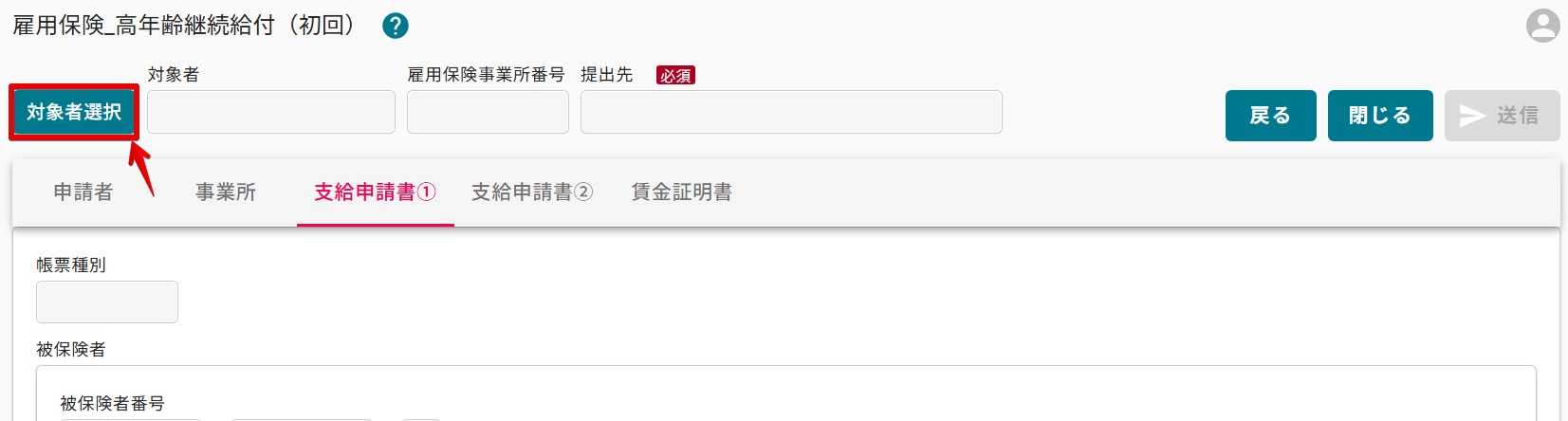 02対象者選択.jpg