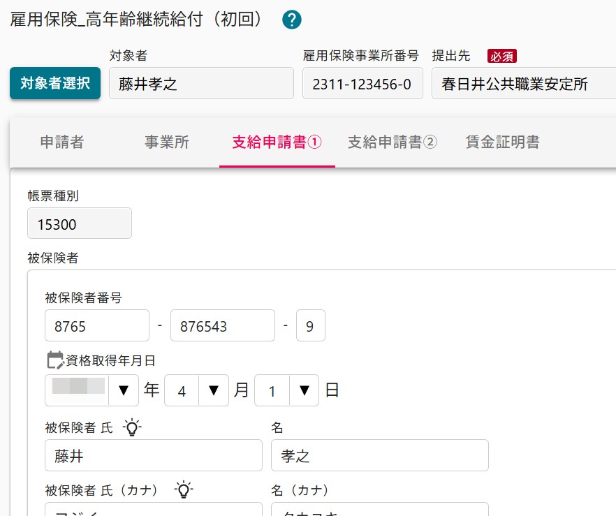 03対象者選択後.jpg