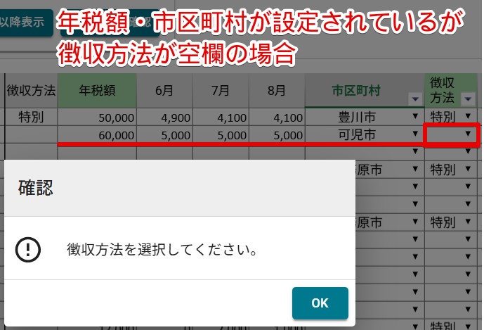 21確認 徴収方法.jpg