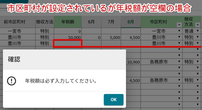 20確認 年税額.jpg