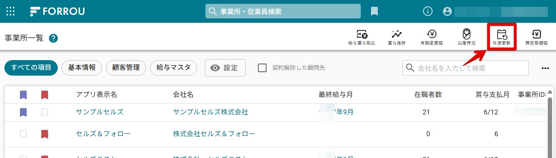 01事業所一覧.jpg
