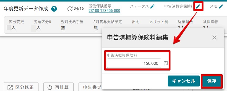 04申告済概算保険料.jpg