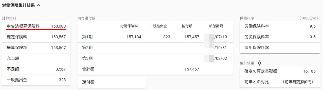 06労働保険集計結果.jpg