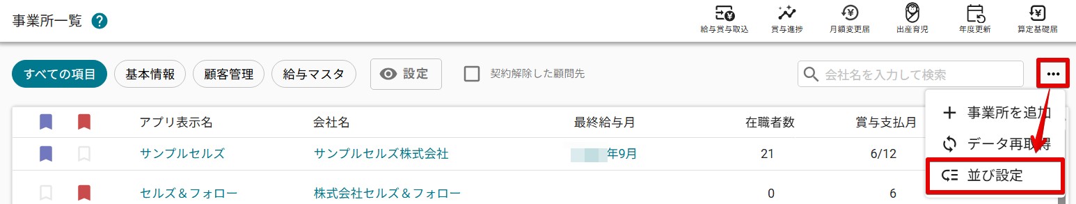 01並び設定.jpg
