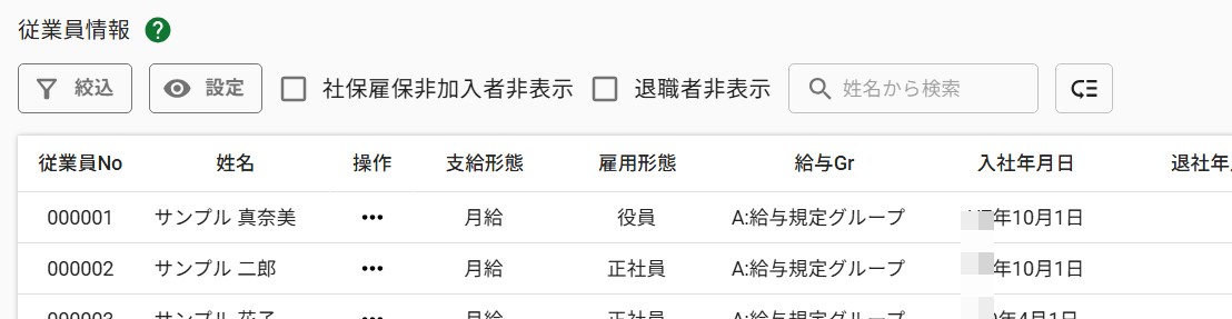 01従業員一覧.jpg