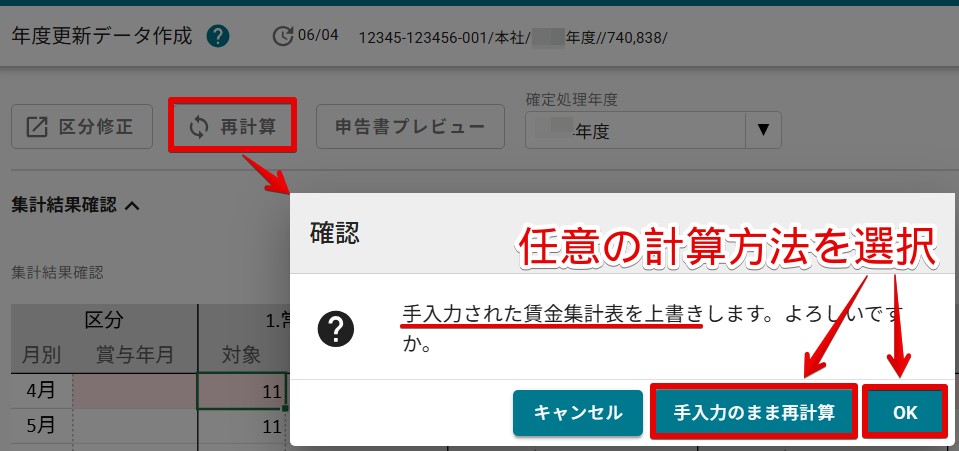 年更集計結果 赤セル再計算.jpg