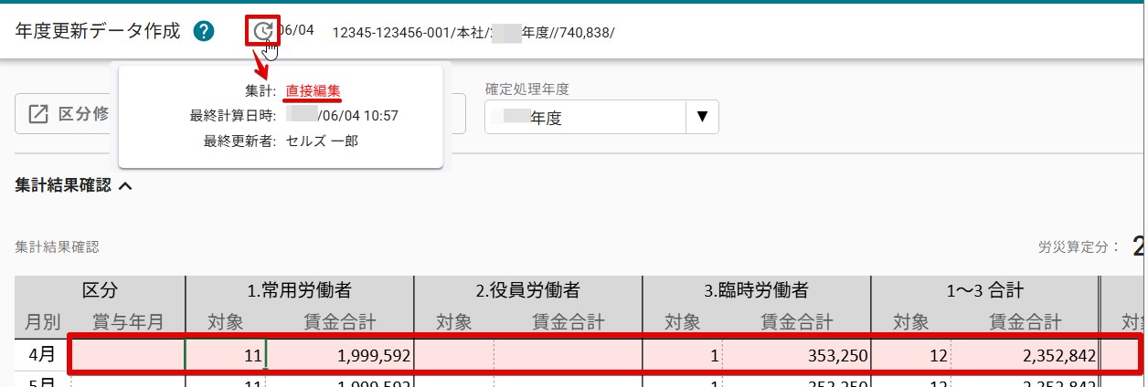 年更集計結果 赤セル.jpg