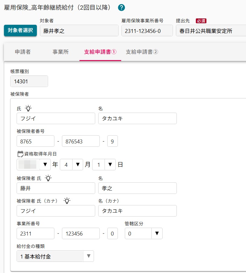 25 被保険者.jpg