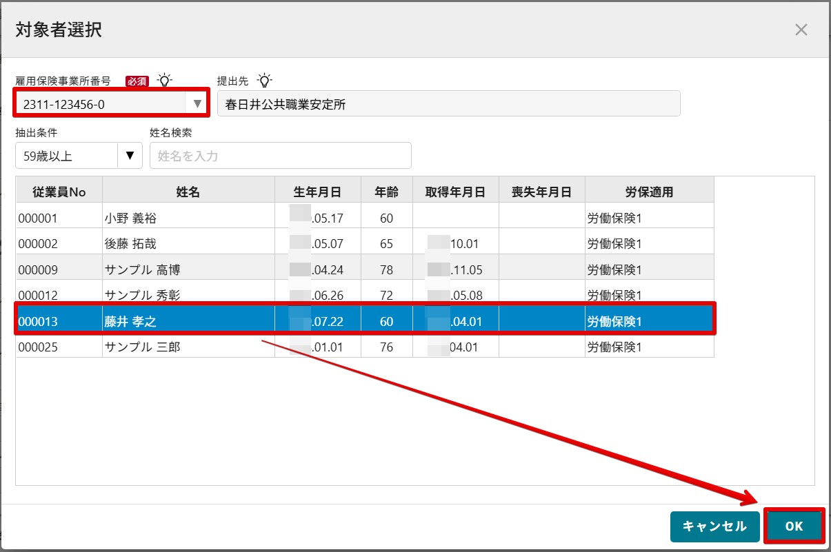 23 対象者選択画面.jpg