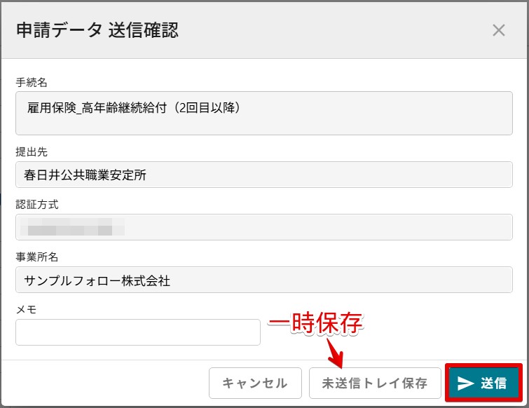 28申請データ送信確認.jpg