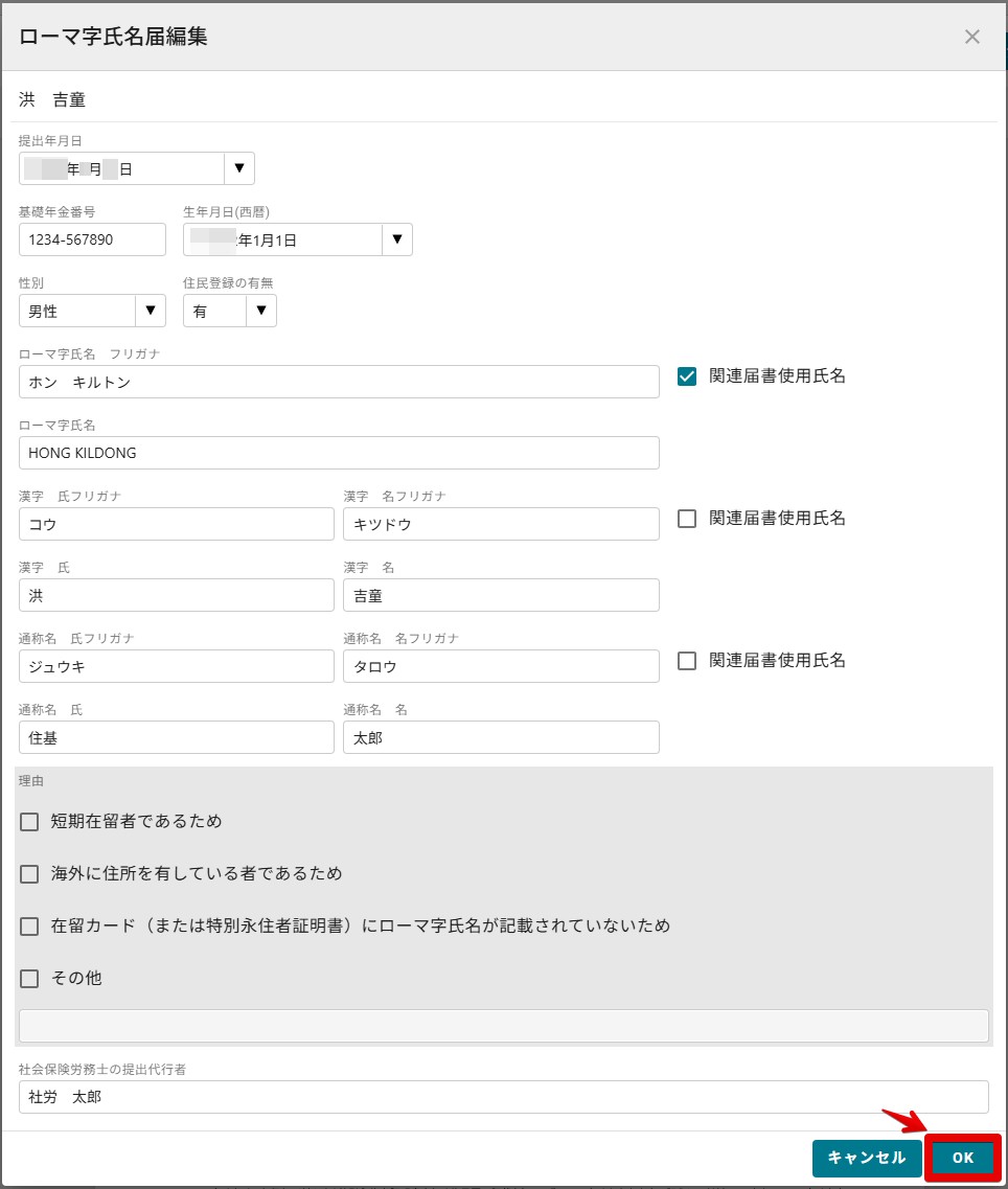 04ローマ字氏名届編集.jpg