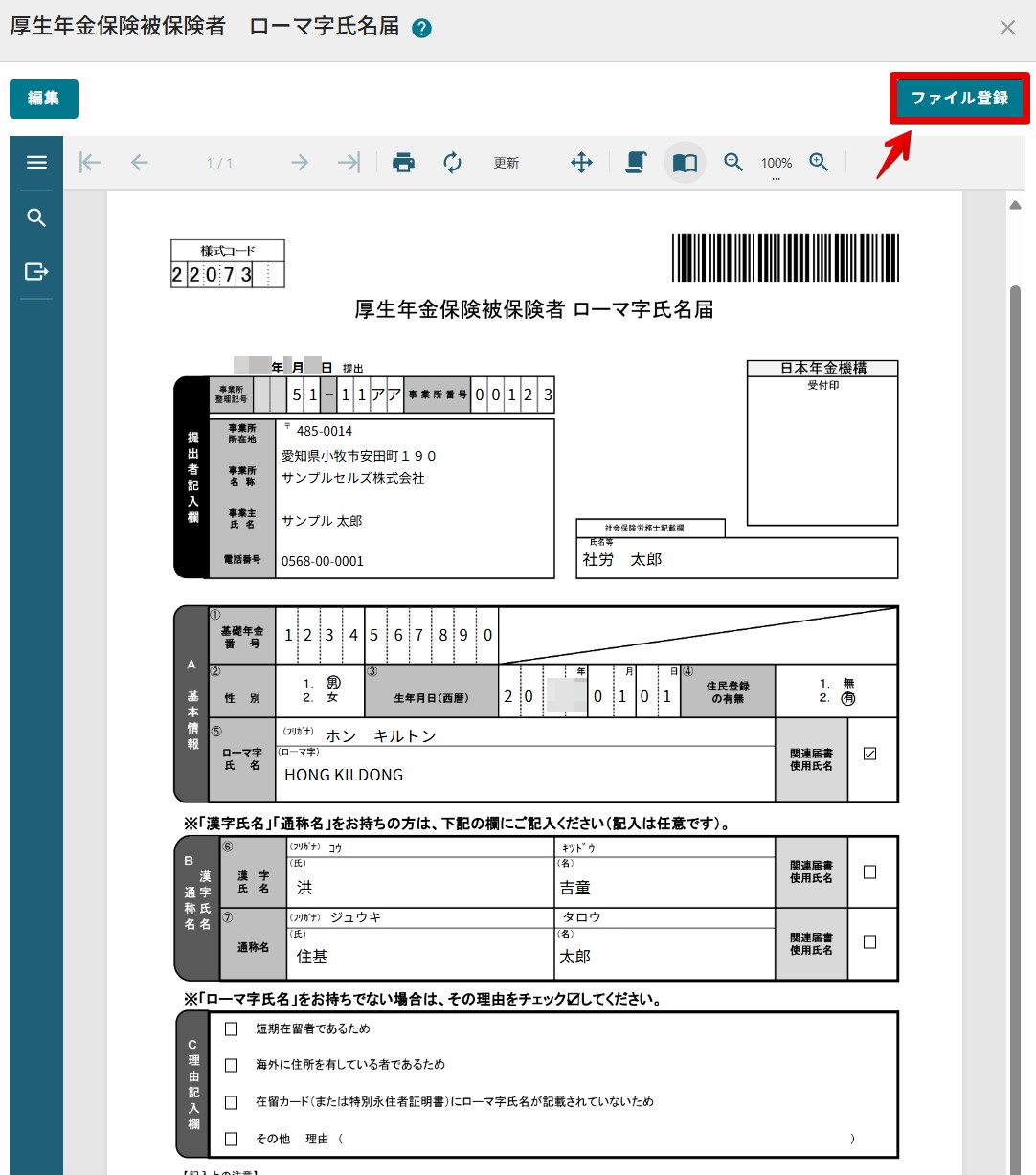 05ファイル登録.jpg