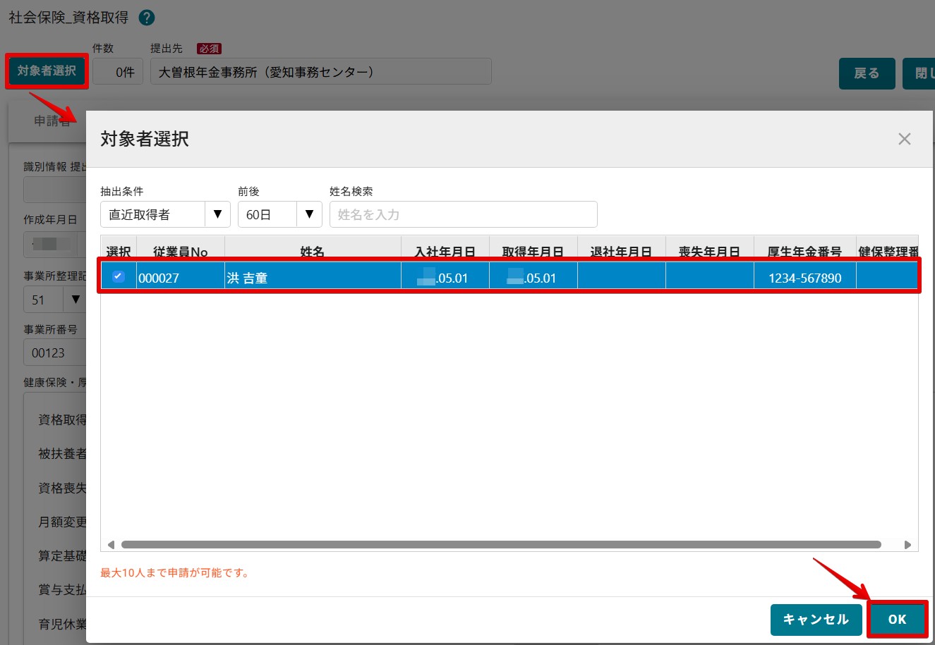 01対象者選択.jpg