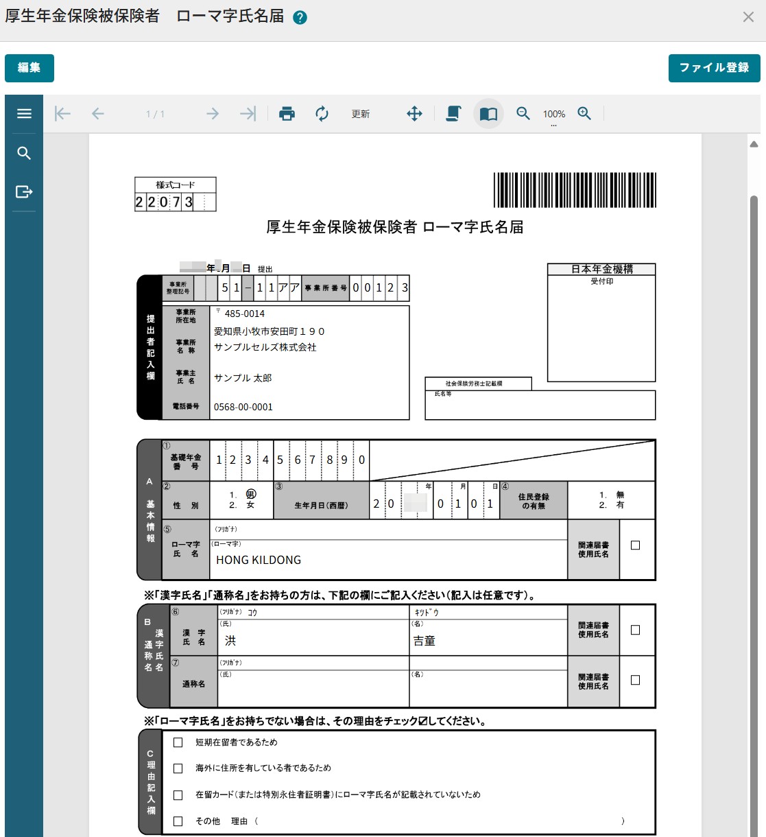 02ローマ字氏名届.jpg