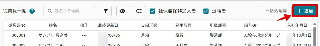 01従業員追加.jpg