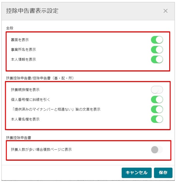年末調整 各種申告書の作成方法 – FORROUサポートサイト - 株式
