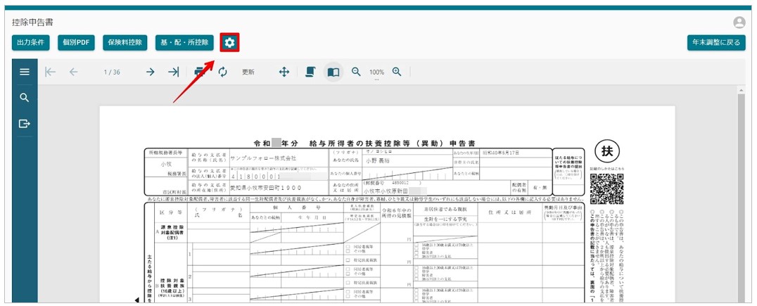 ファッション人気ブランドランキング 年末調整 各種申告書の作成方法 – FORROUサポートサイト - 株式 その他