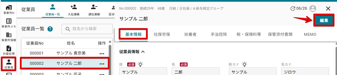 01基本情報タブ.jpg